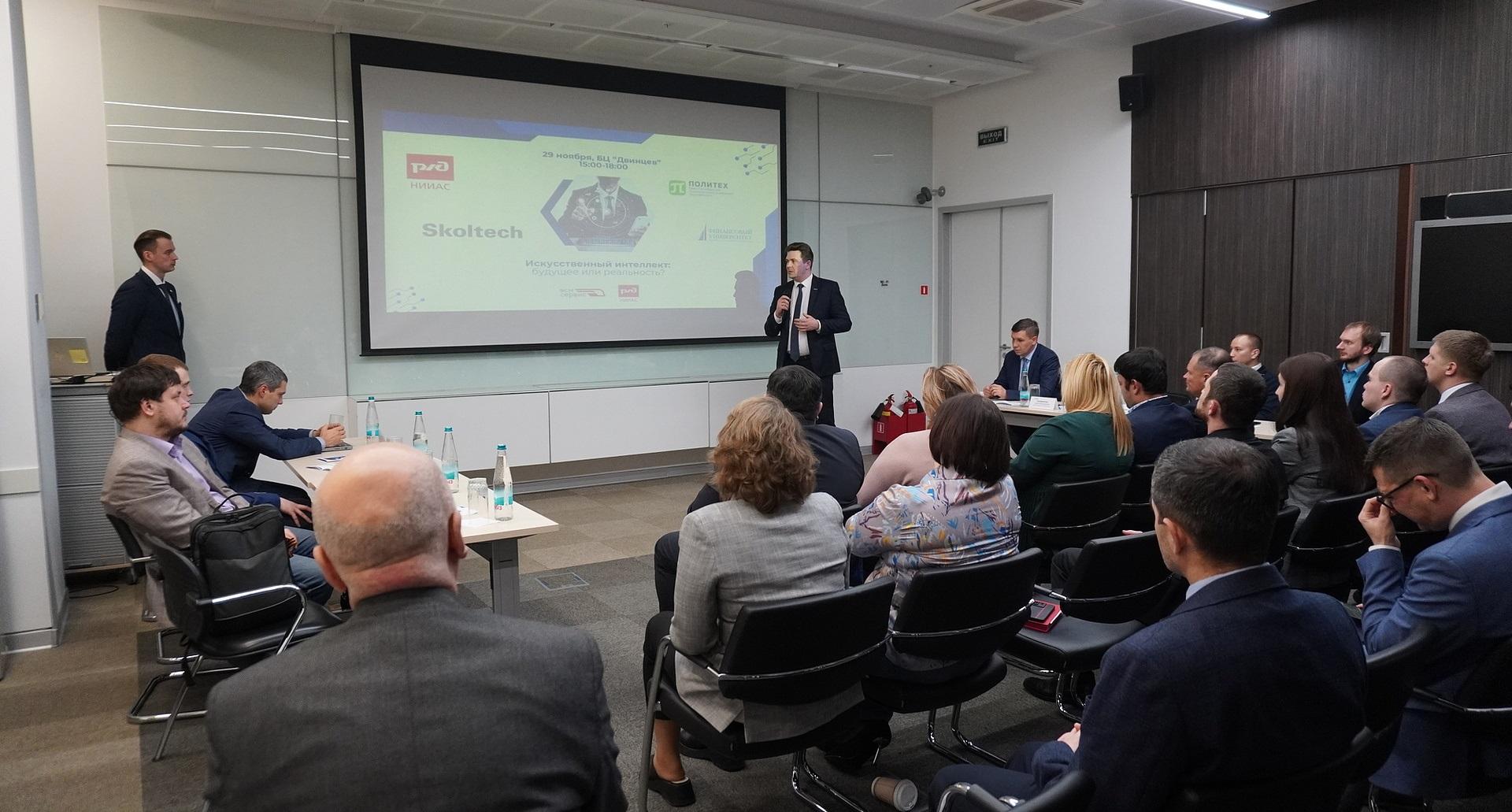 Конференция «Искусственный интеллект: будущее или реальность?»